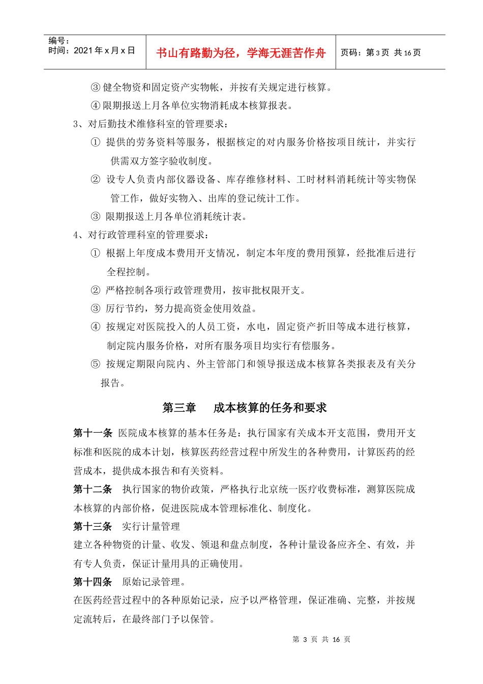医院成本核算管理制度_第3页
