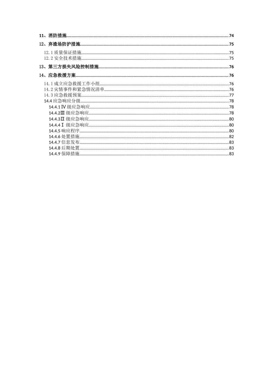 将军寨隧道安全专项施工方案（88页）_第3页