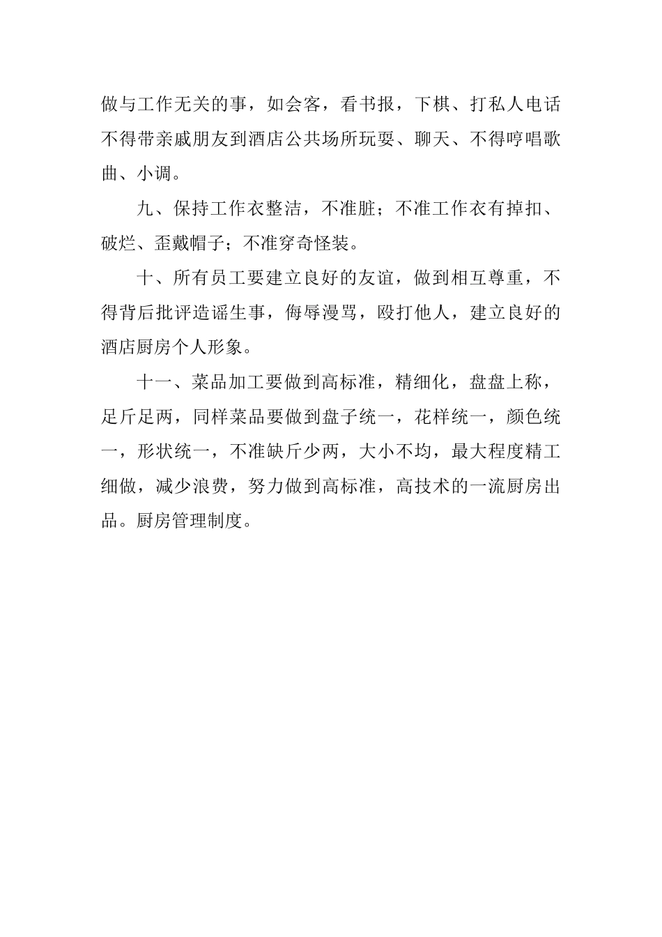 厨房管理制度(33页)_第2页