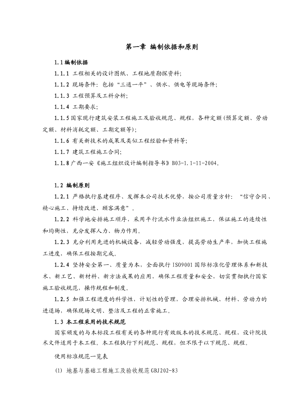 华银铝220kV变电站工程施工组织设计ok2--HUANGCAIYING_第1页