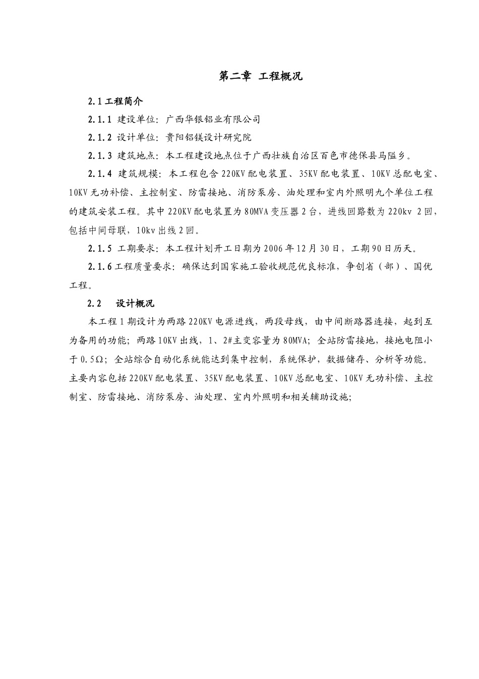 华银铝220kV变电站工程施工组织设计ok2--HUANGCAIYING_第3页