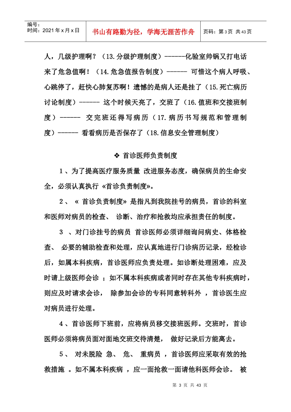 医疗质量安全管理18项核心制度_第3页