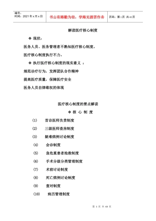 医疗质量安全管理18项核心制度