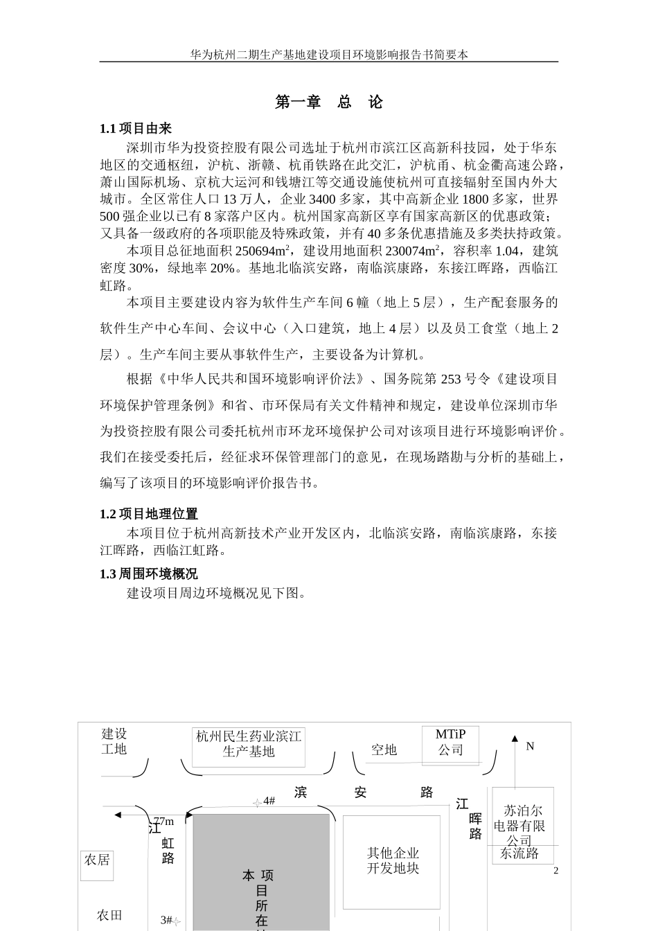 华为杭州二期生产基地建设项目-杭州国家高新技术产业开发区_第2页