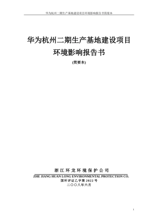华为杭州二期生产基地建设项目-杭州国家高新技术产业开发区
