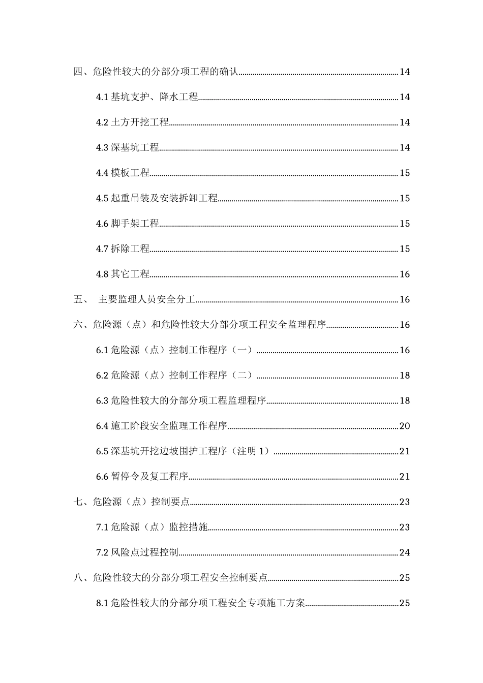 地铁工程安全监理细则2017823_第3页