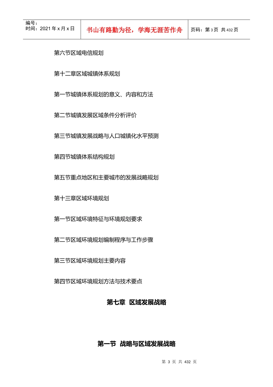 区域产业的发展战略的基本模式_第3页