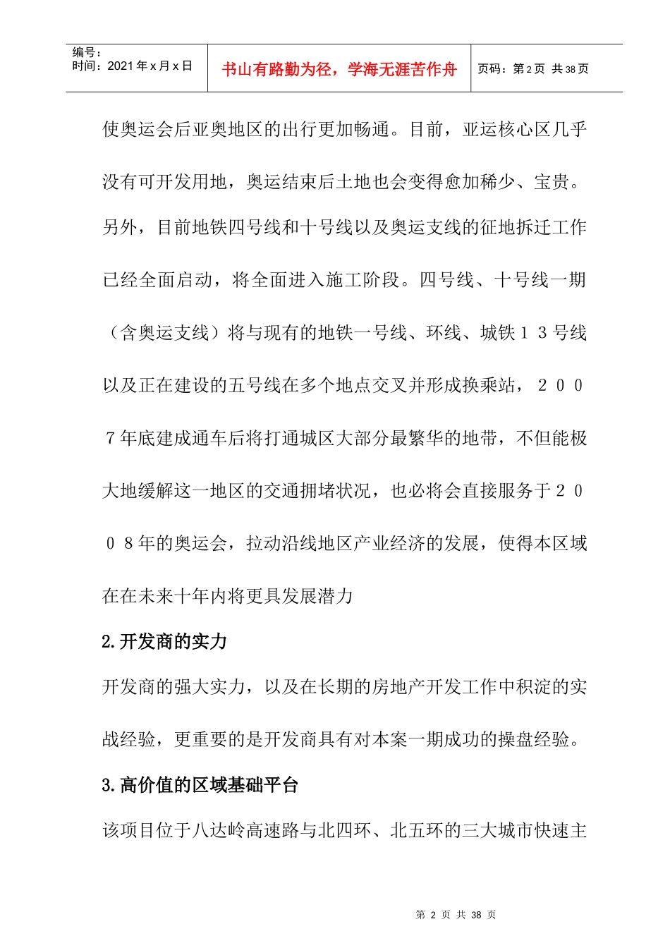 北京畅清园2期项目地块规划案_第2页
