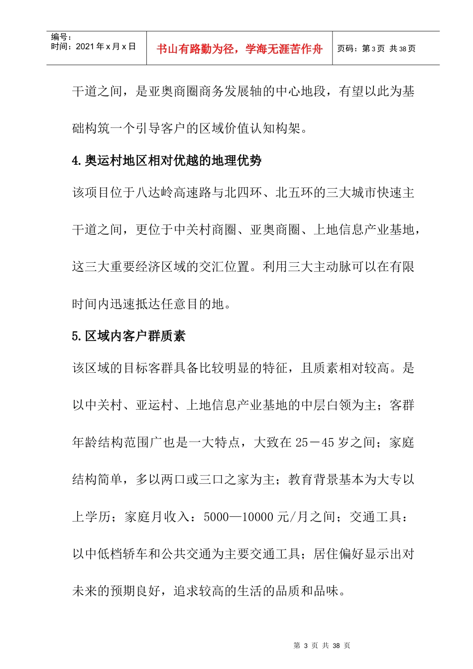 北京畅清园2期项目地块规划案_第3页