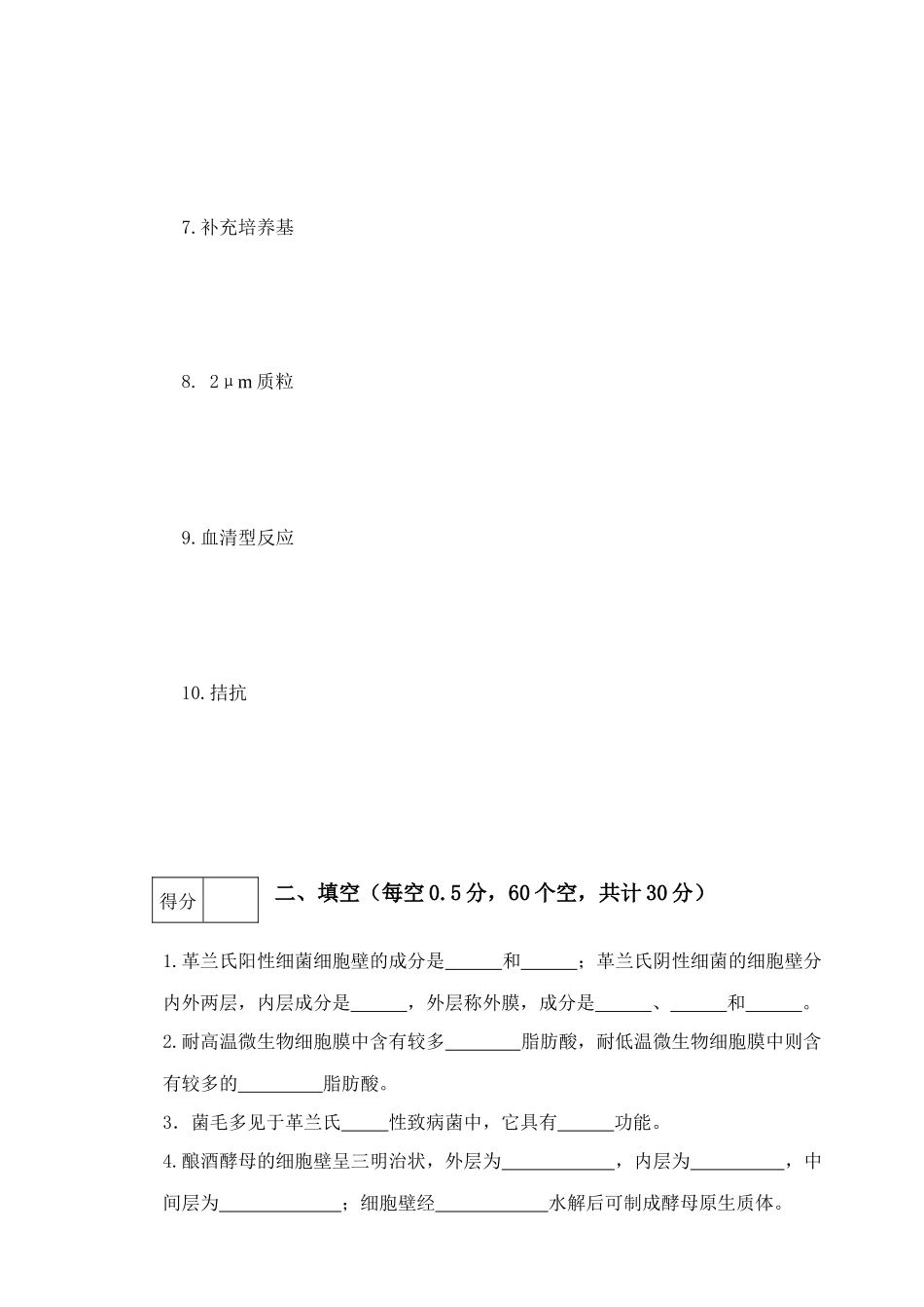 工业微生物学B07-08_第2页