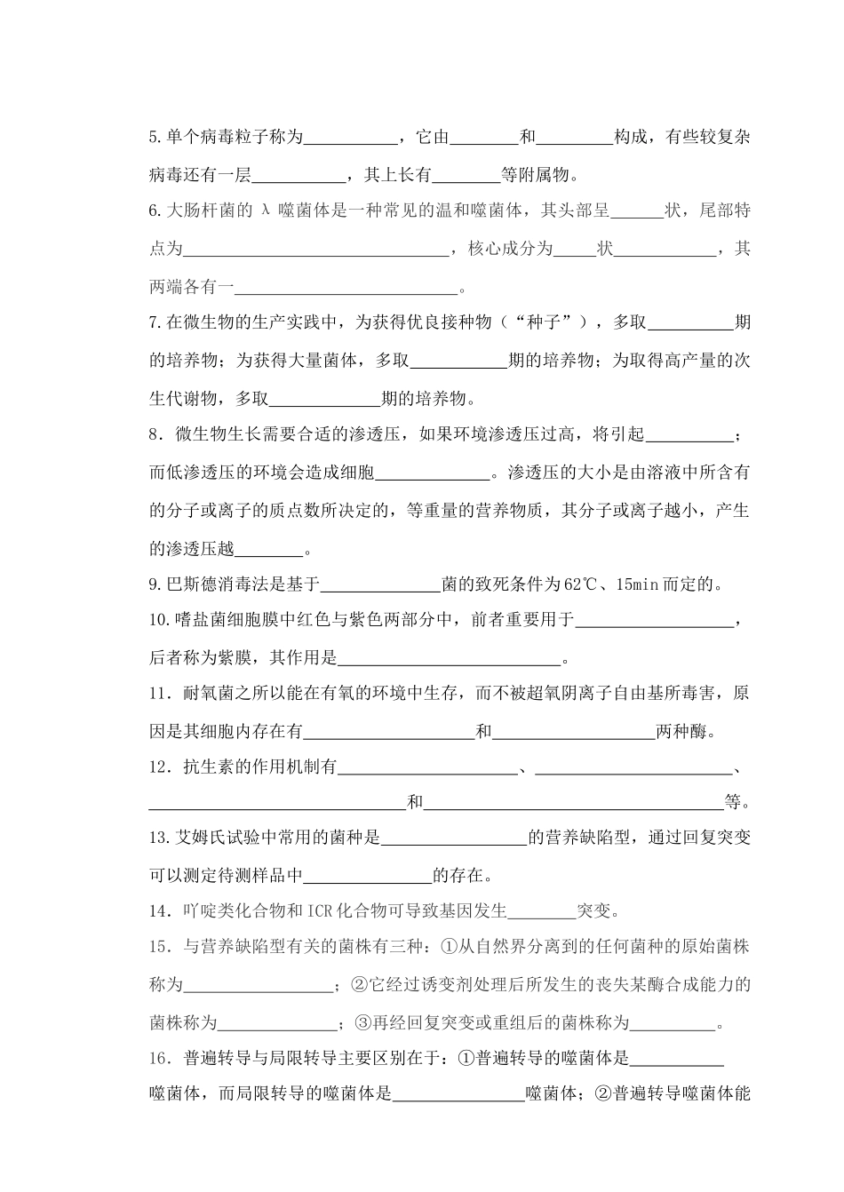 工业微生物学B07-08_第3页