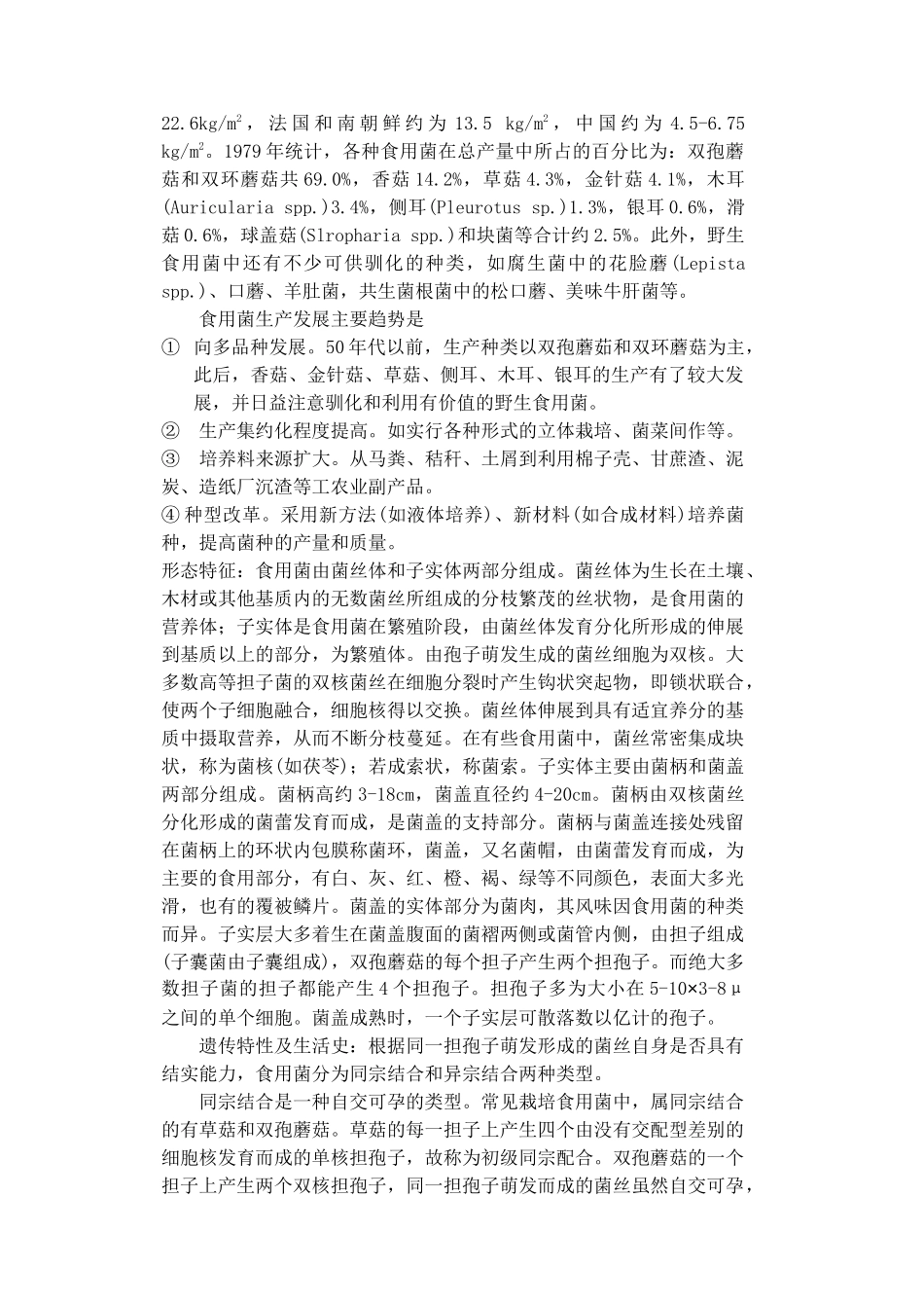 我国的农业分三大领域：植物种植业、动物养殖业和食用菌栽培业_第2页