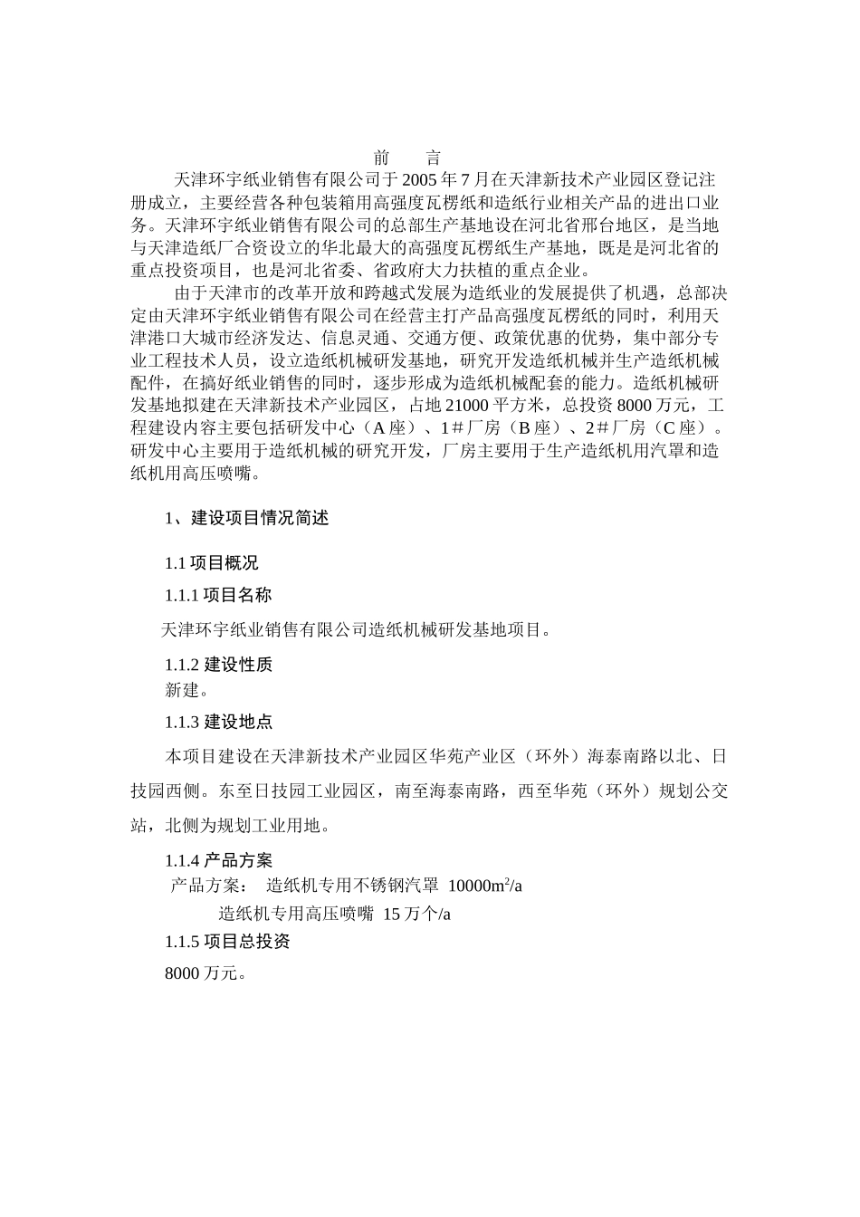 天津环宇纸业销售有限公司造纸机械研发基地项目_第2页