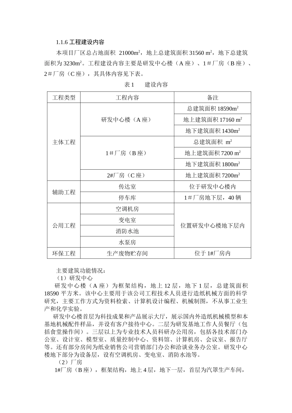 天津环宇纸业销售有限公司造纸机械研发基地项目_第3页