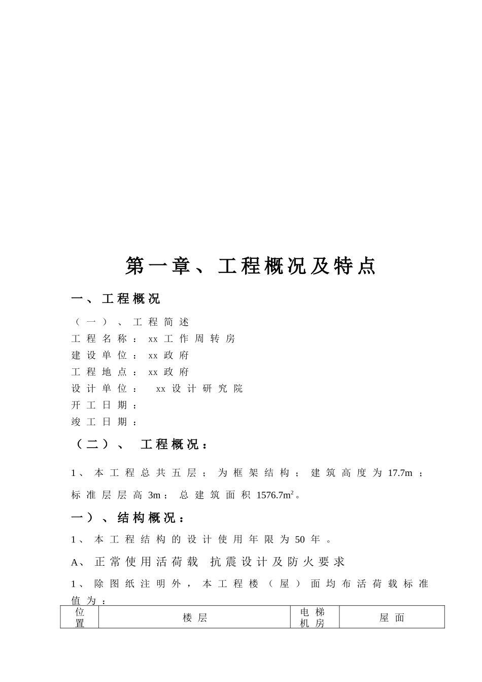 工作周转房工程施工组织设计方案_第1页