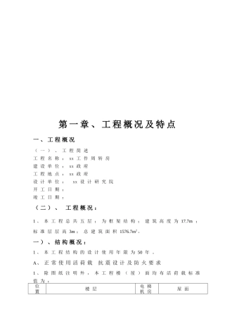 工作周转房工程施工组织设计方案