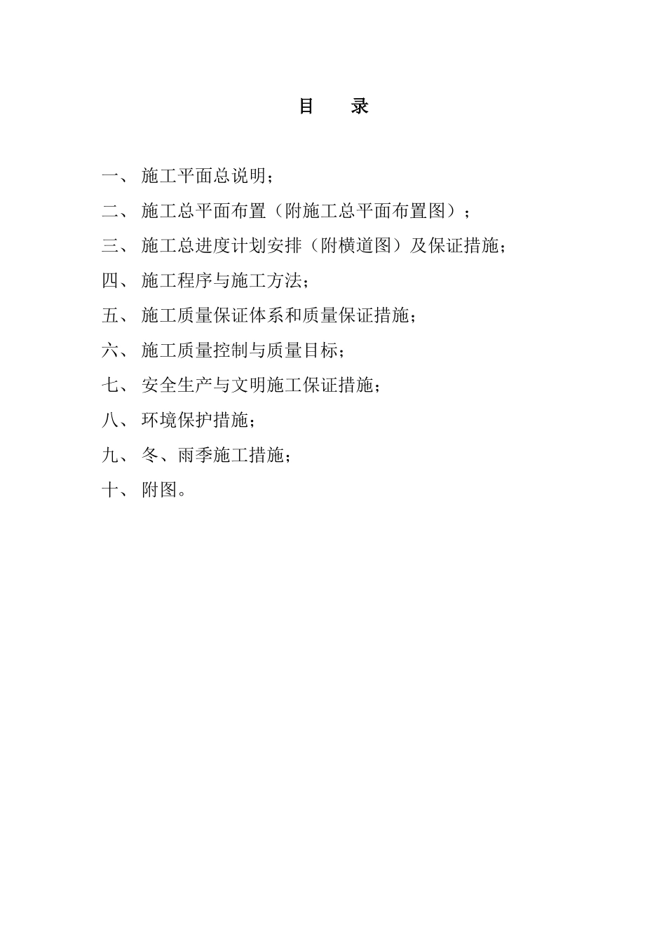 塘沽区水库除险加固工程施工组织设计(19)_第2页