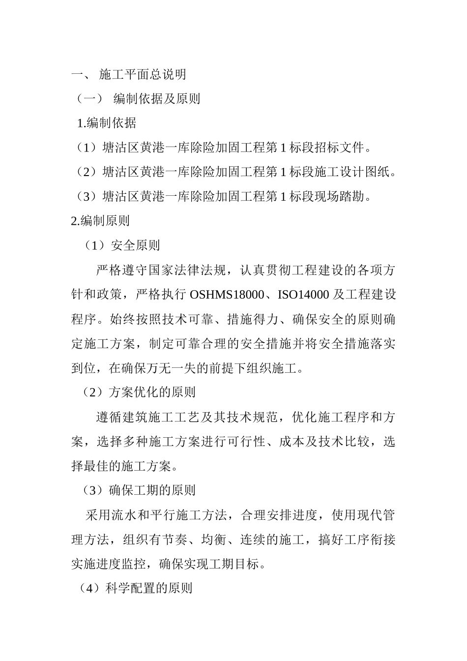 塘沽区水库除险加固工程施工组织设计(19)_第3页