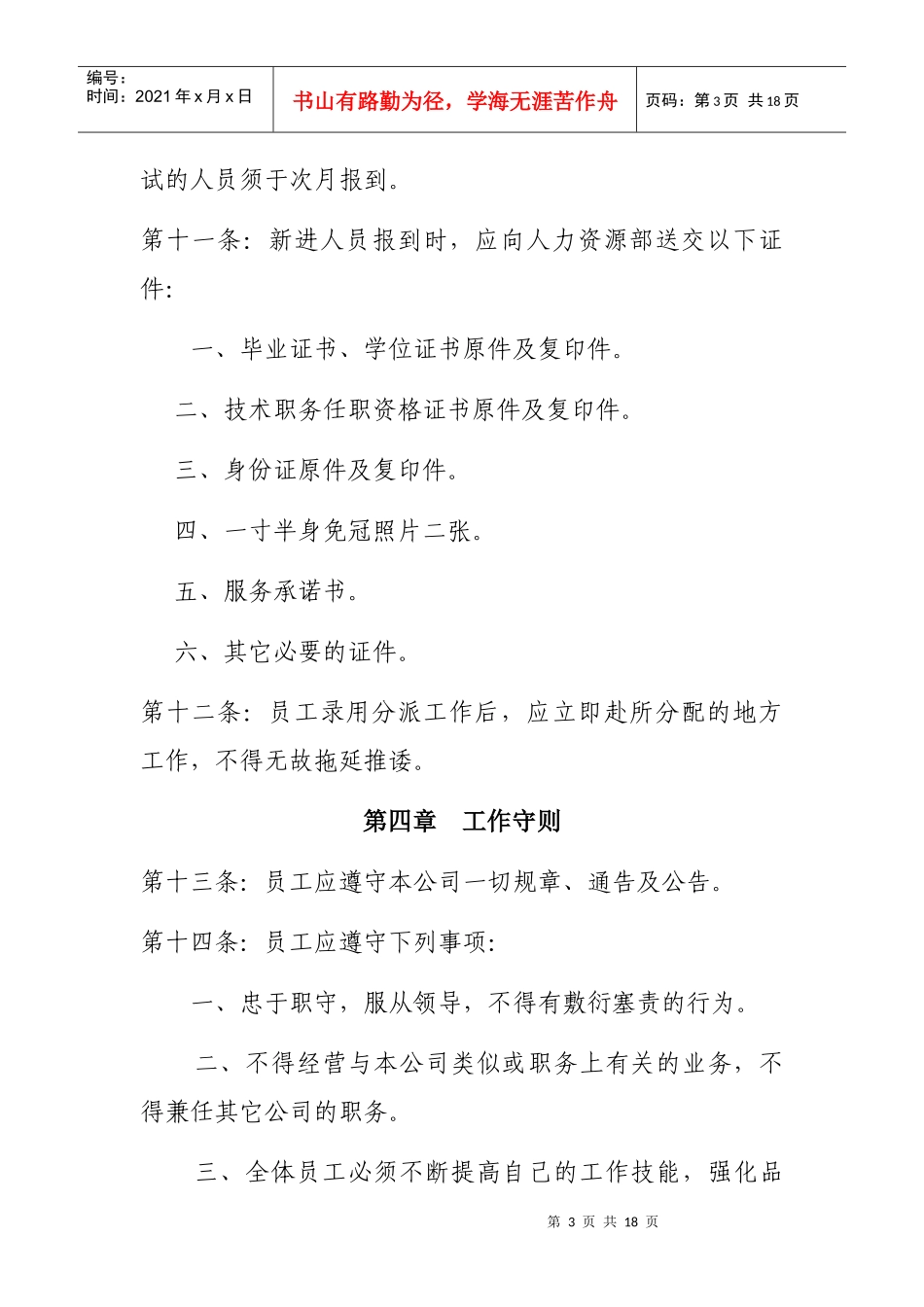 华盛电子有限公司人事管理制度_第3页