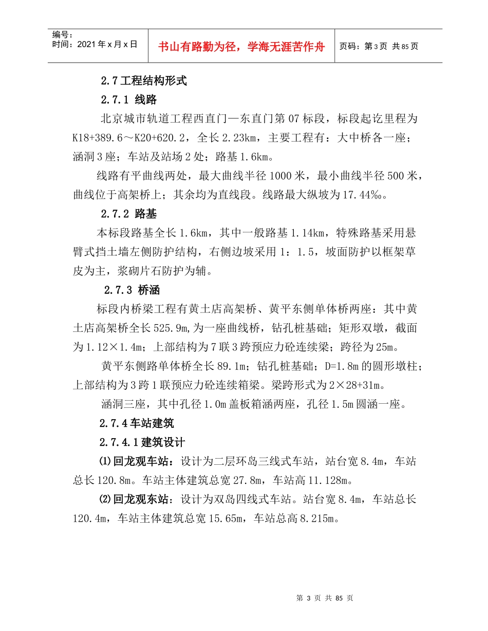 北京城市轨道施工组织设计_第3页