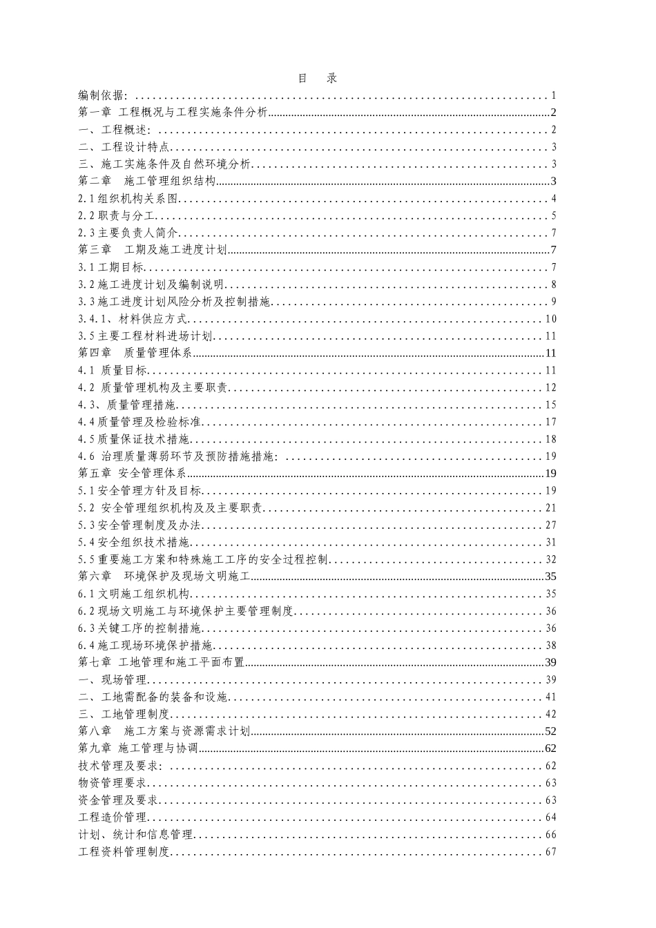 千伏输电线路工程施工组织设计_第1页