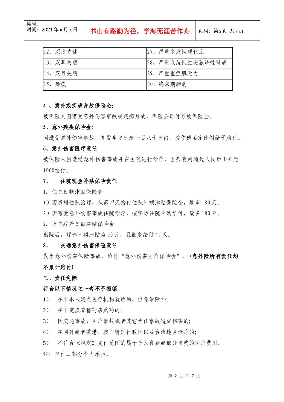 医药费报销服务手册doc-天地科技股份有限公司_第3页