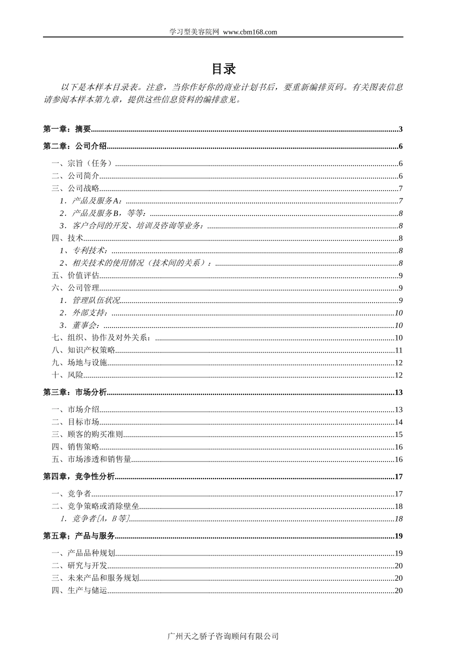 化妆品企业商业计划书标准样本_第2页