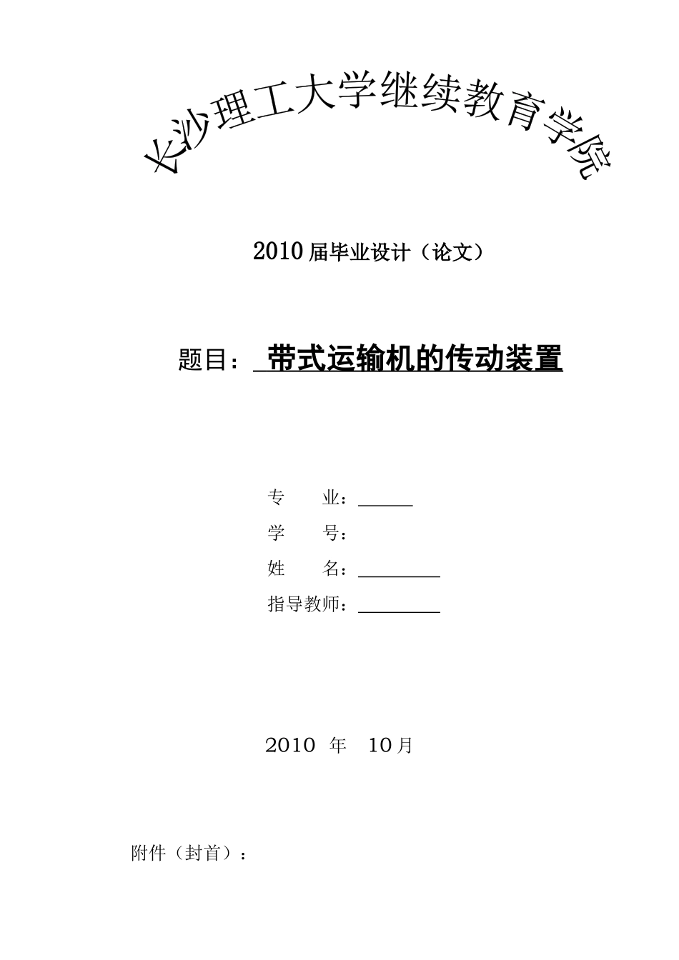 带式运输机的传动装置_第2页