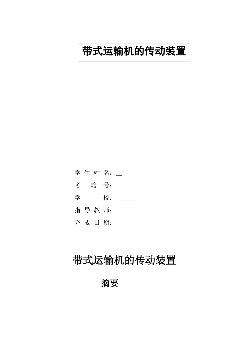 带式运输机的传动装置_第3页