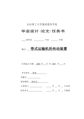 带式运输机的传动装置