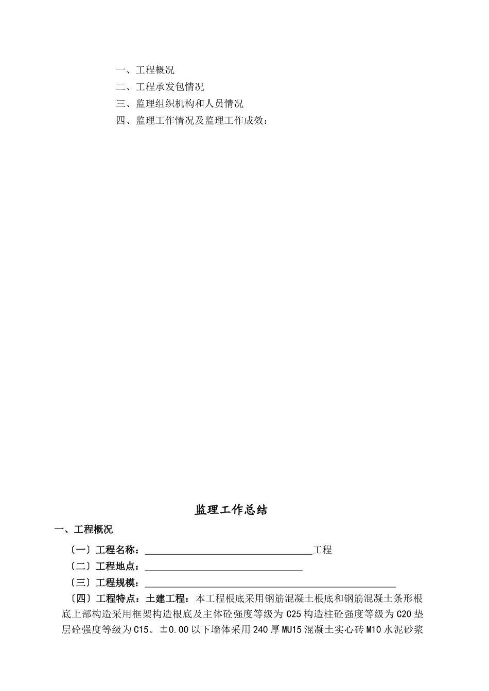 土建工程监理工作总结_第2页