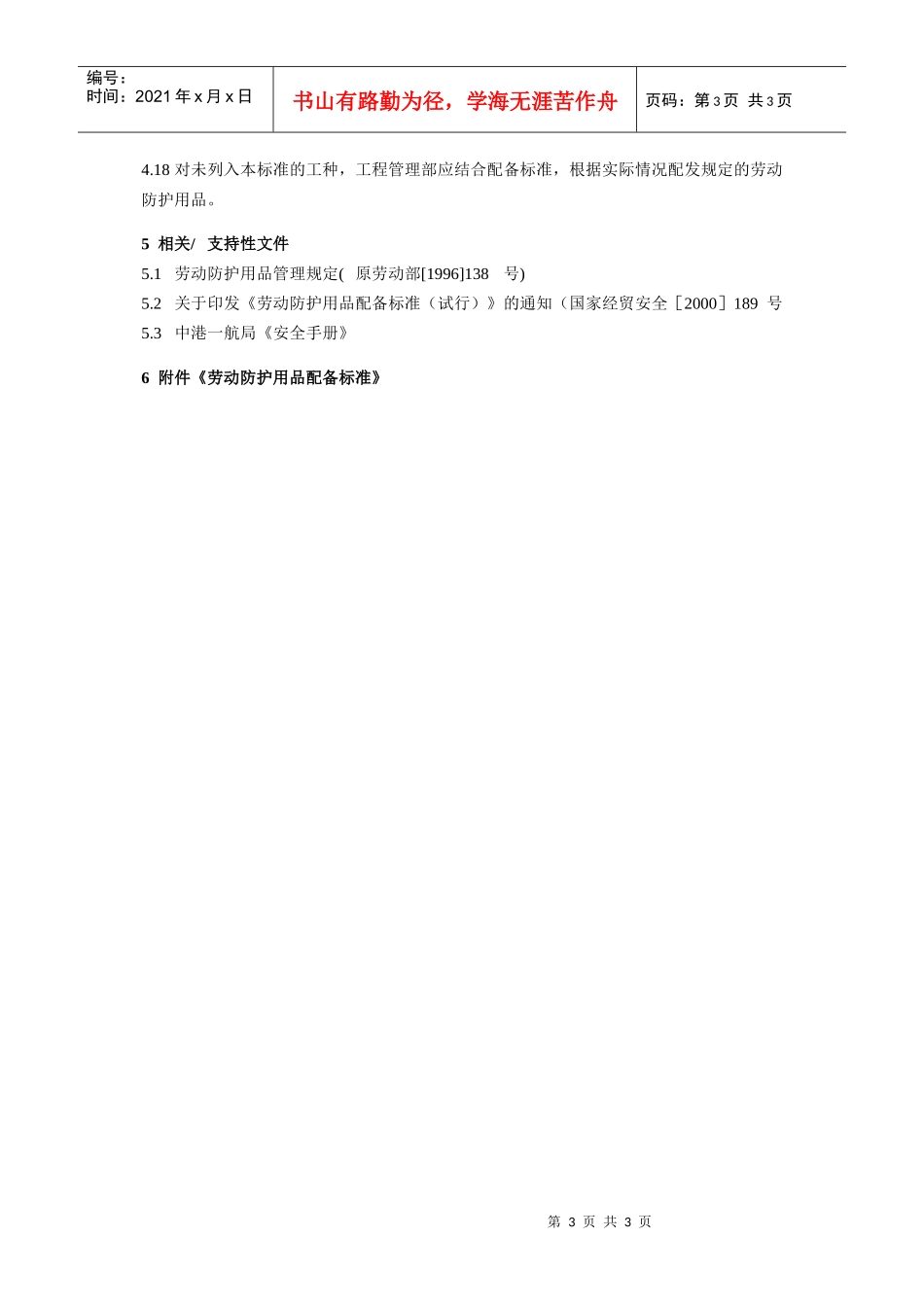 劳动防护用品管理规定_第3页