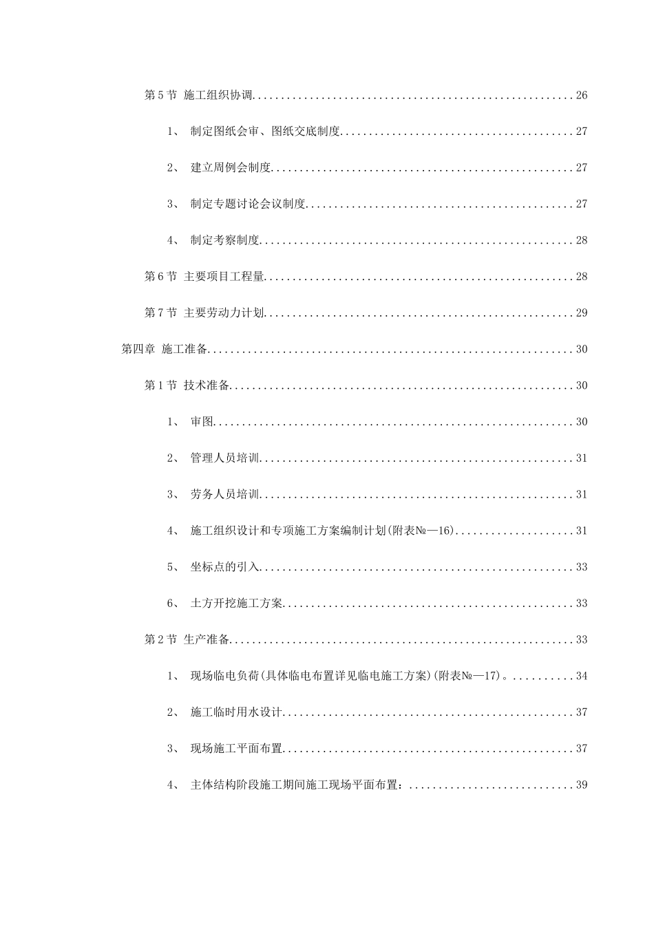 岳家楼铁路住宅区＃地下车库工程施工组织设计(100页)_第2页