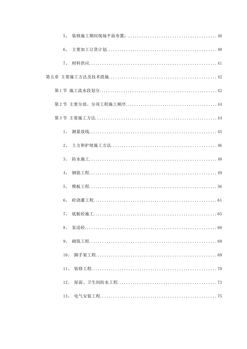 岳家楼铁路住宅区＃地下车库工程施工组织设计(100页)_第3页