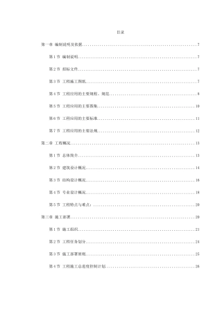 岳家楼铁路住宅区＃地下车库工程施工组织设计(100页)