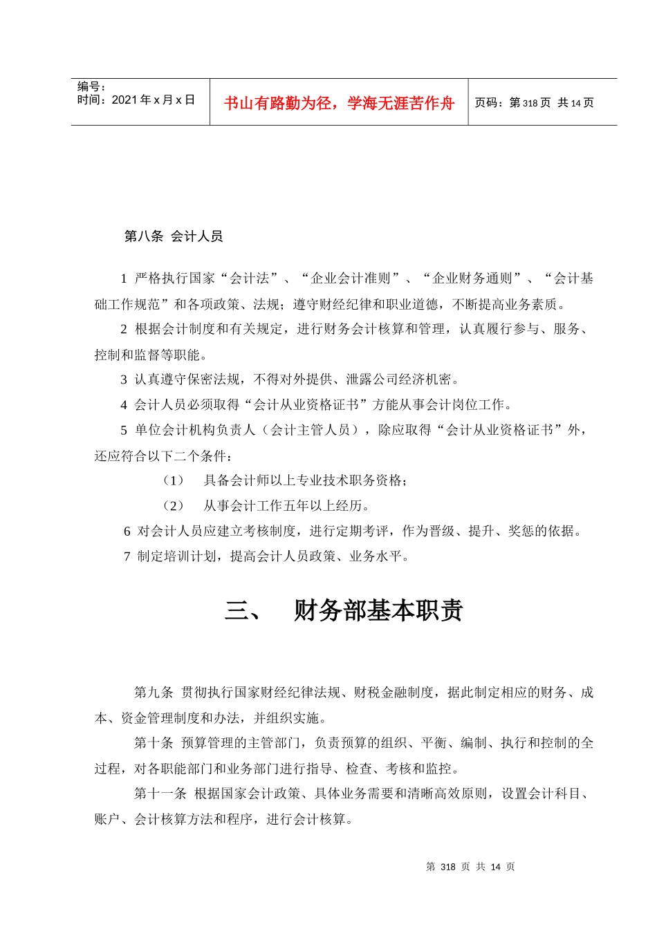 北京XX投资管理有限财务管理制度（DOC 13）_第3页