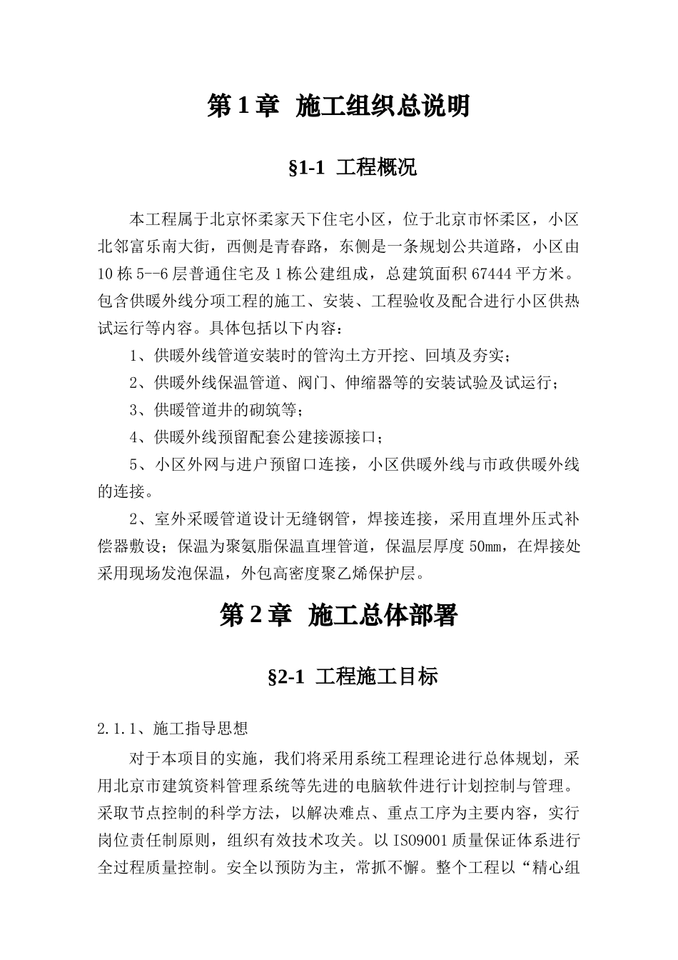 家天下住宅小区供暖外线建设工程施工组织设计方案_第3页