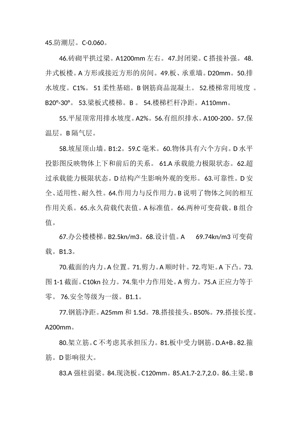 安全员考试答案_第2页