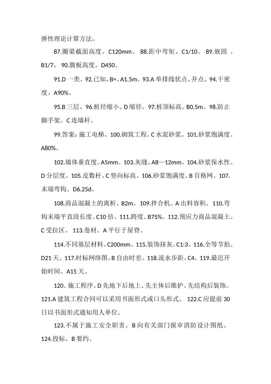 安全员考试答案_第3页