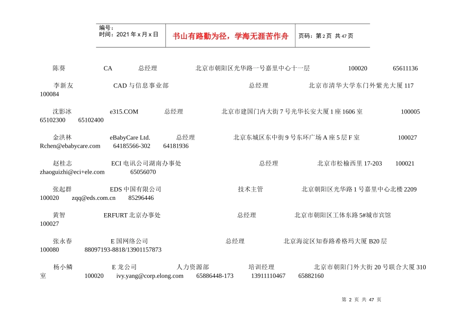北京知名企业经理通讯录精准版_第2页