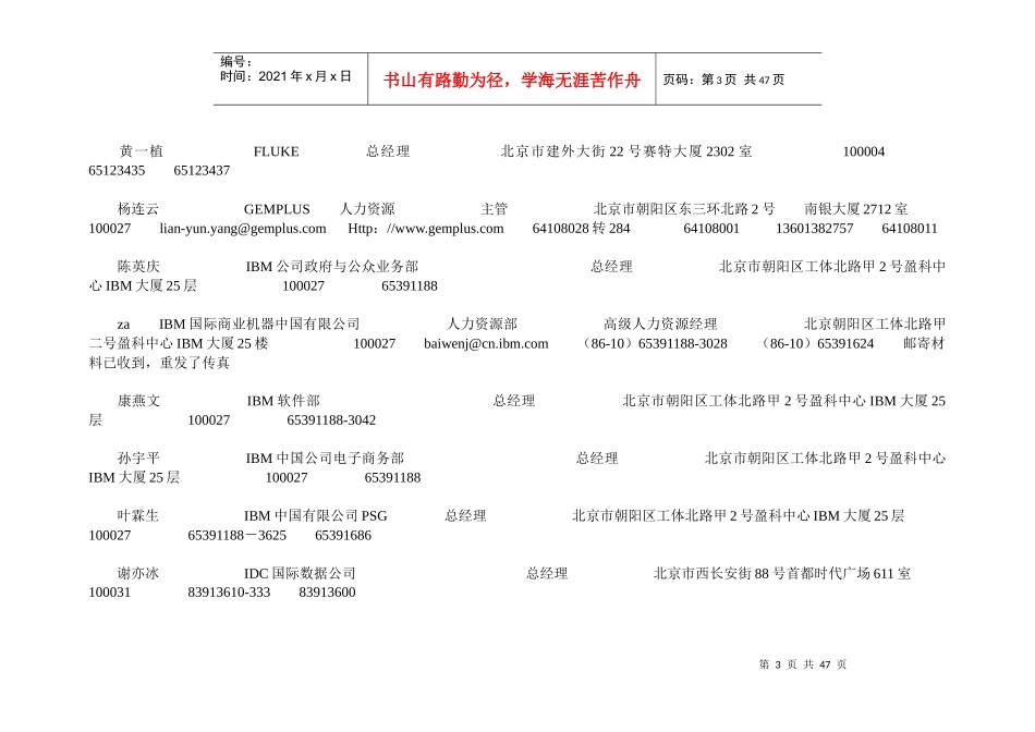 北京知名企业经理通讯录精准版_第3页