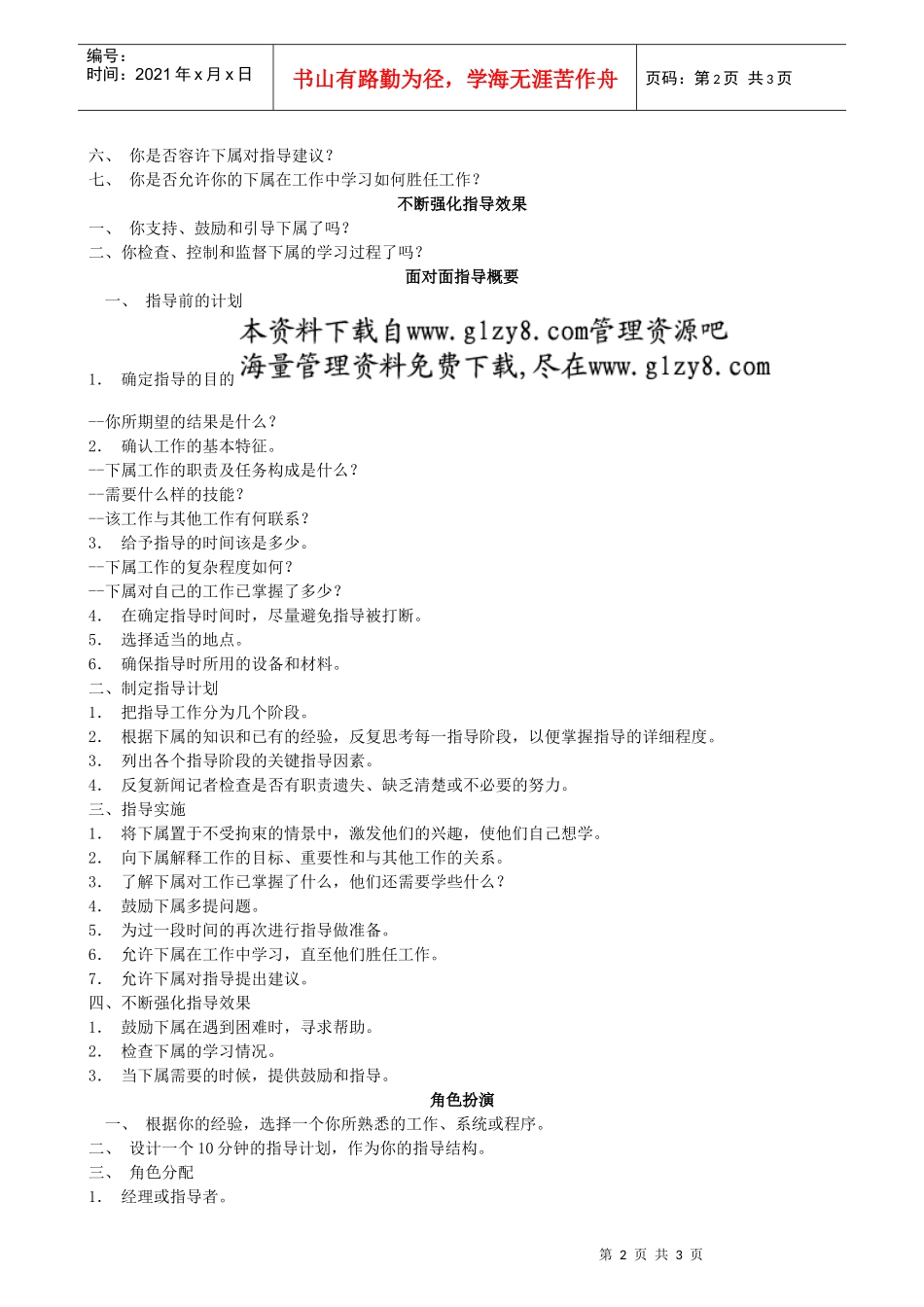 十二、指导下属技能训练_第2页