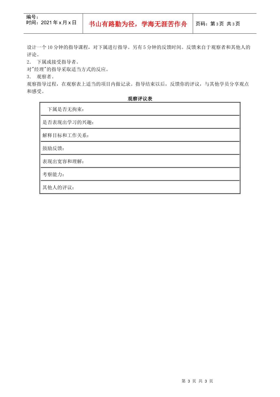十二、指导下属技能训练_第3页