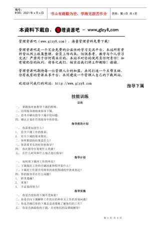 十二、指导下属技能训练