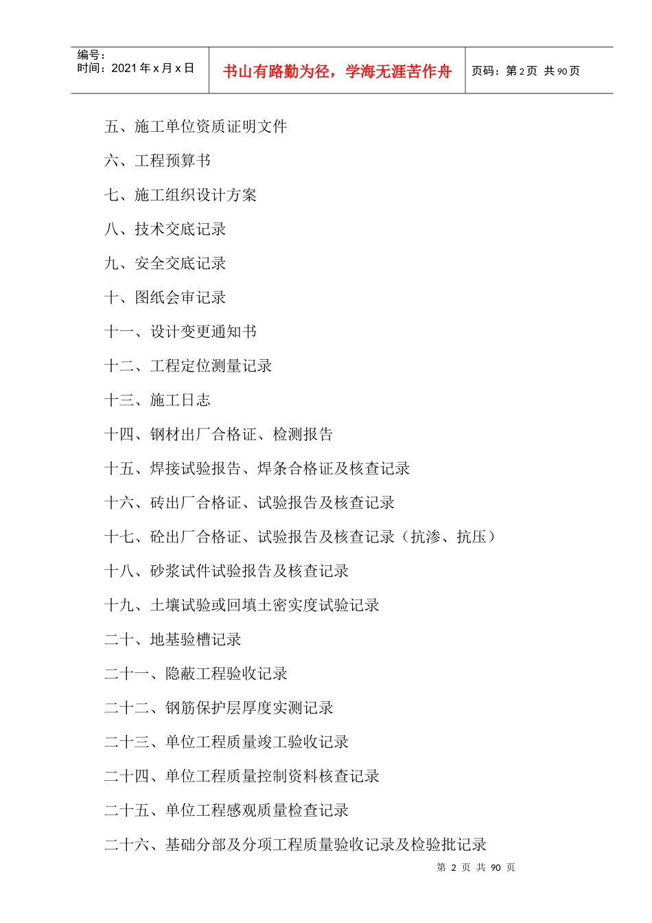 华夏厂房土建验收资料_第2页