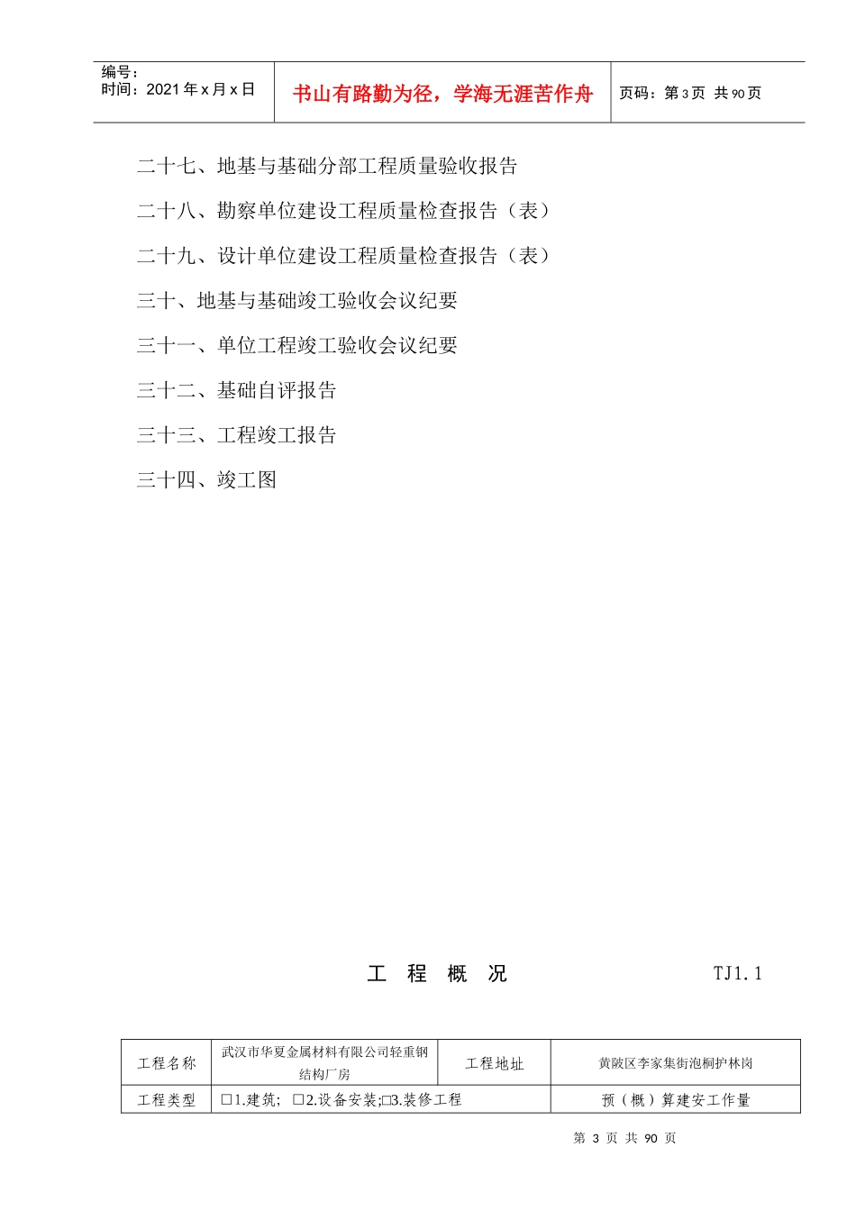 华夏厂房土建验收资料_第3页