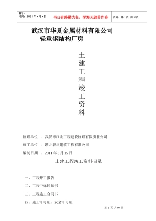 华夏厂房土建验收资料
