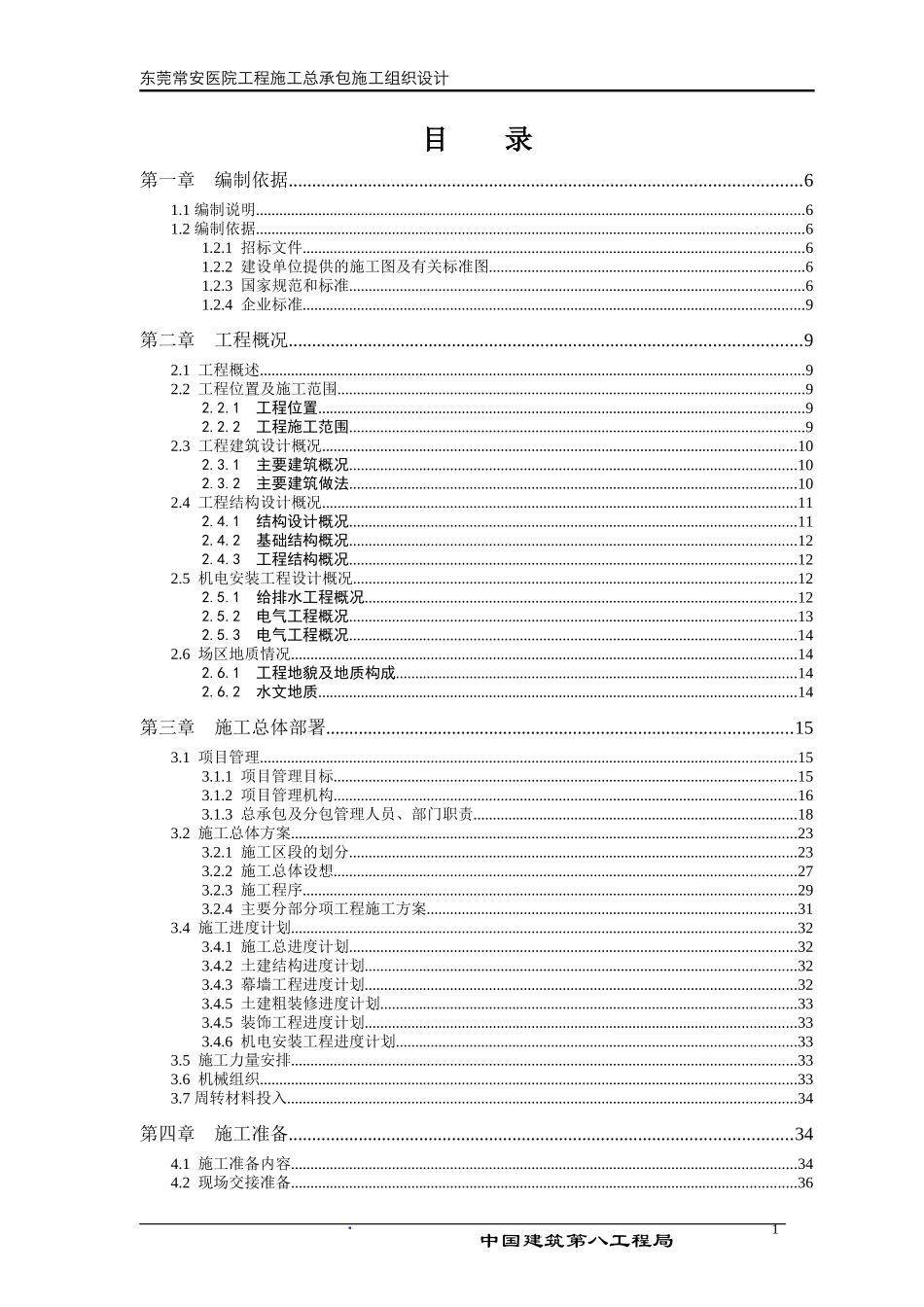 医院综合楼施工组织设计_第1页