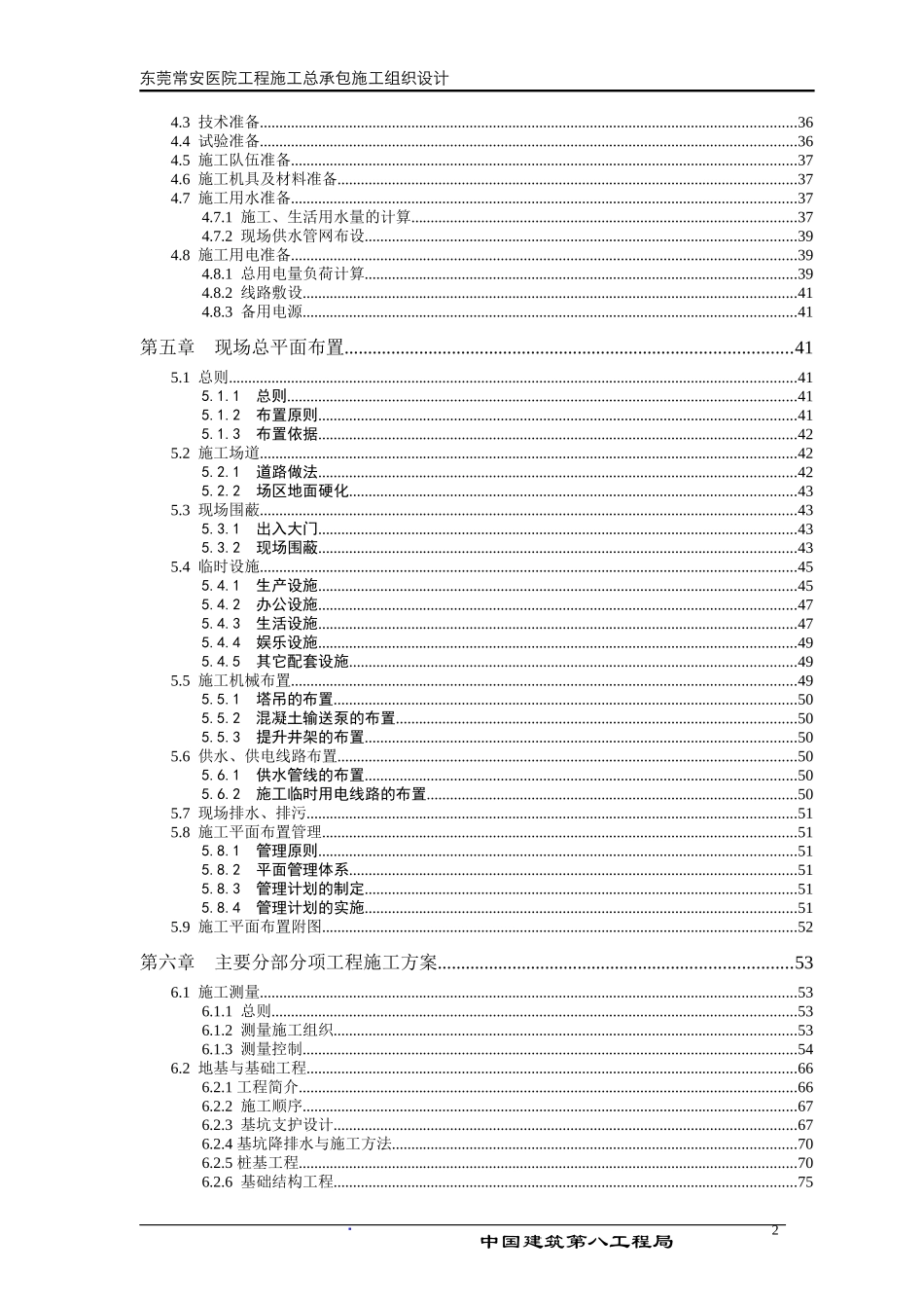 医院综合楼施工组织设计_第2页