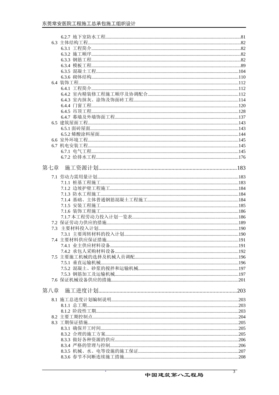 医院综合楼施工组织设计_第3页